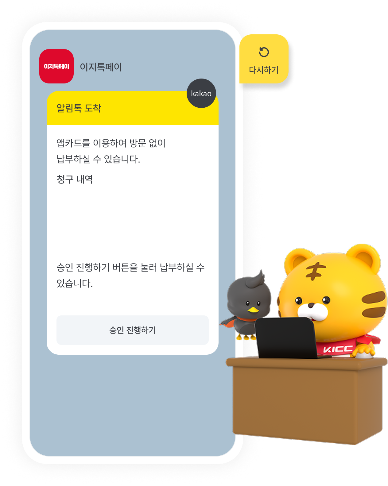알림톡 도착