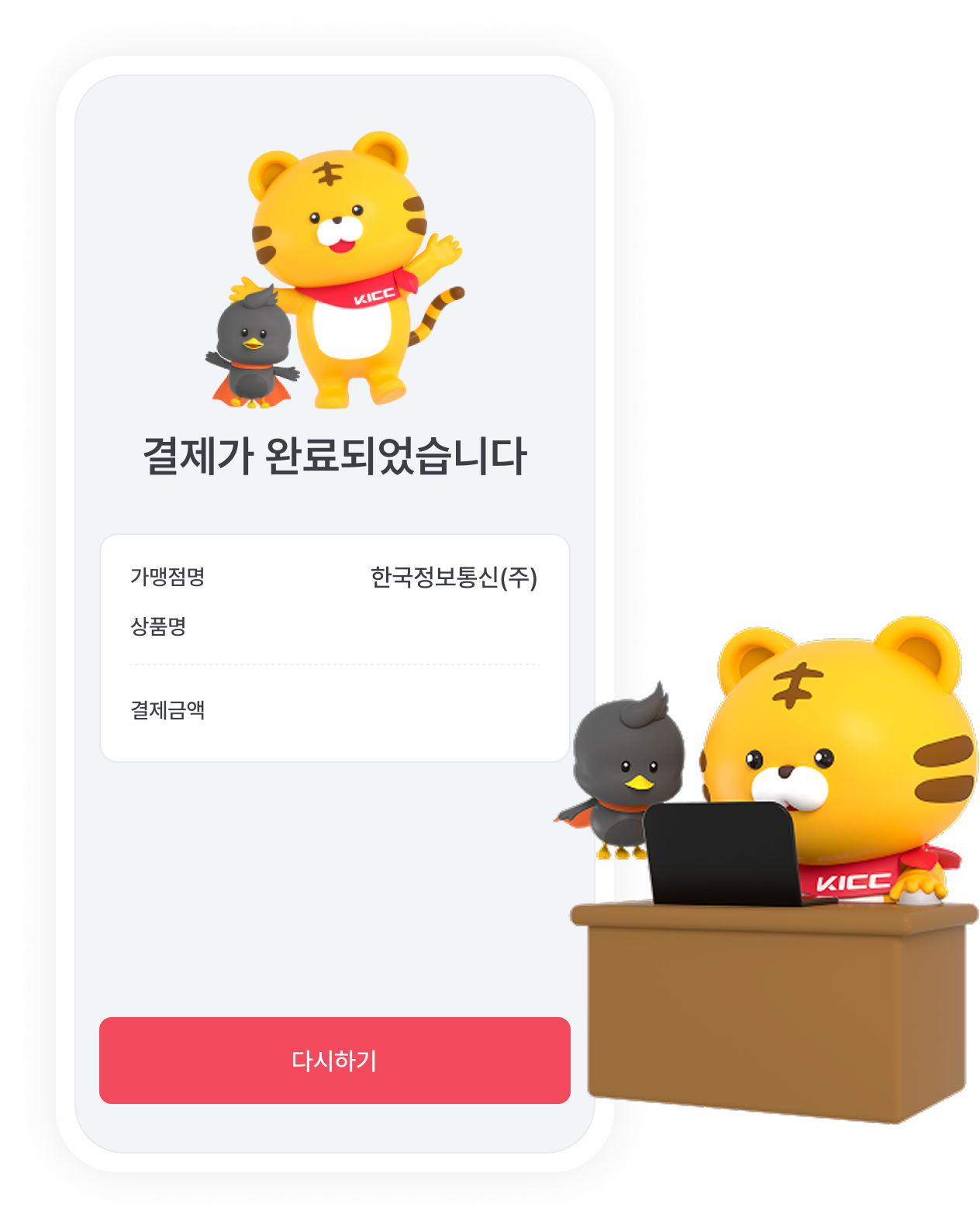 결제 완료화면